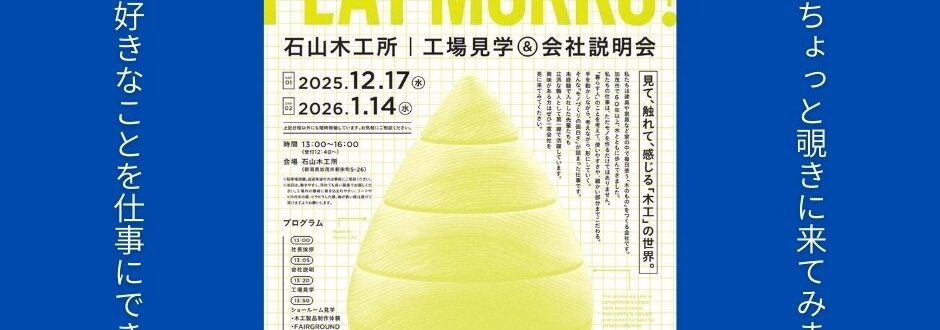 学生さん向けの会社説明会の案内