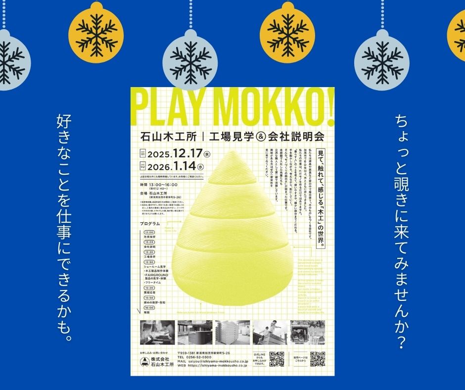 学生さん向けの会社説明会の案内